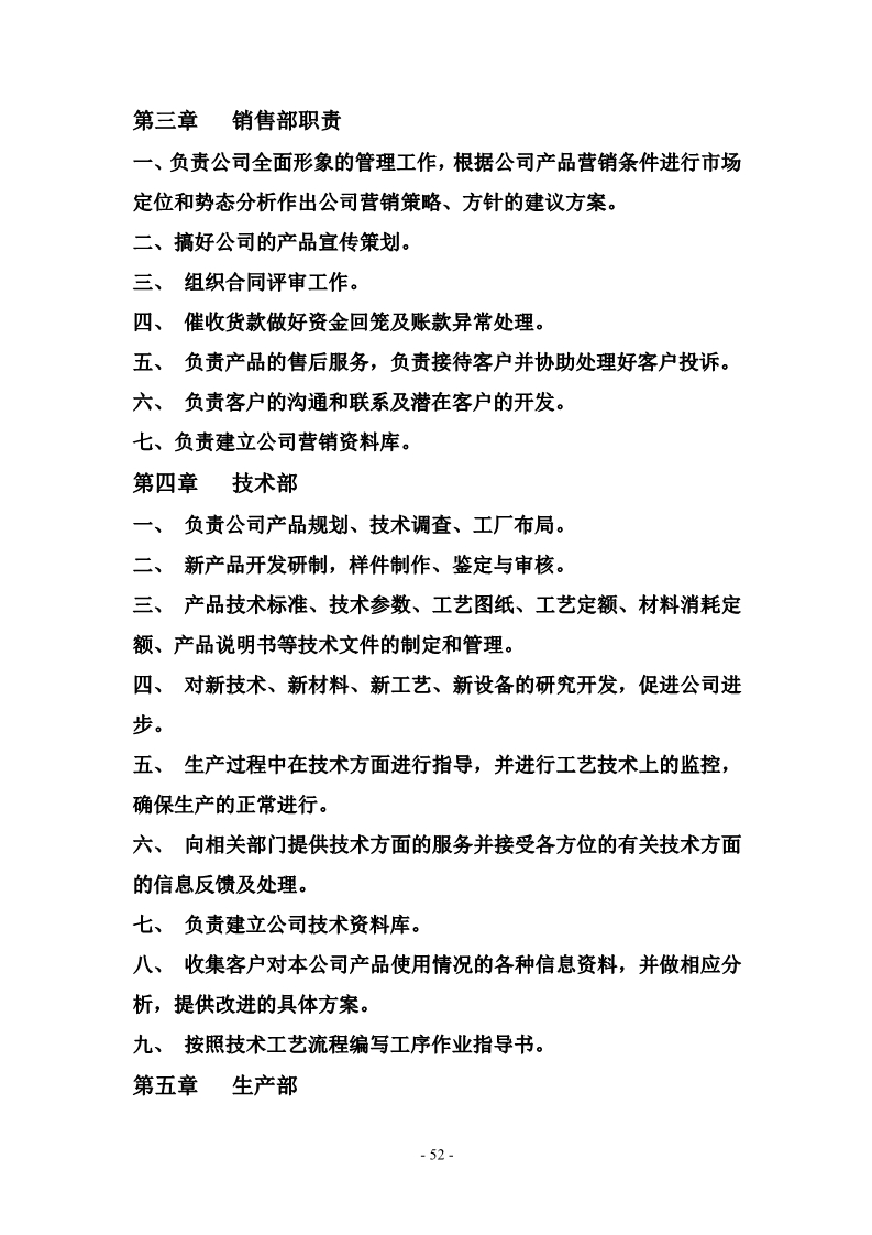 科技公司管理制度大全完整版,最全的公司管理制度完整版