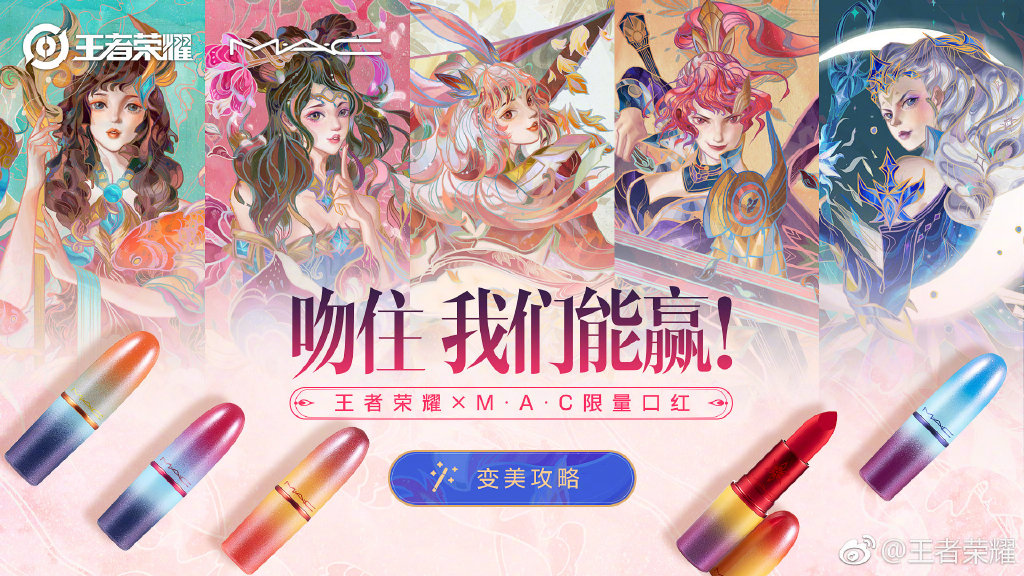 王者光荣口红联名版,王者光荣mac联名口红貂蝉
