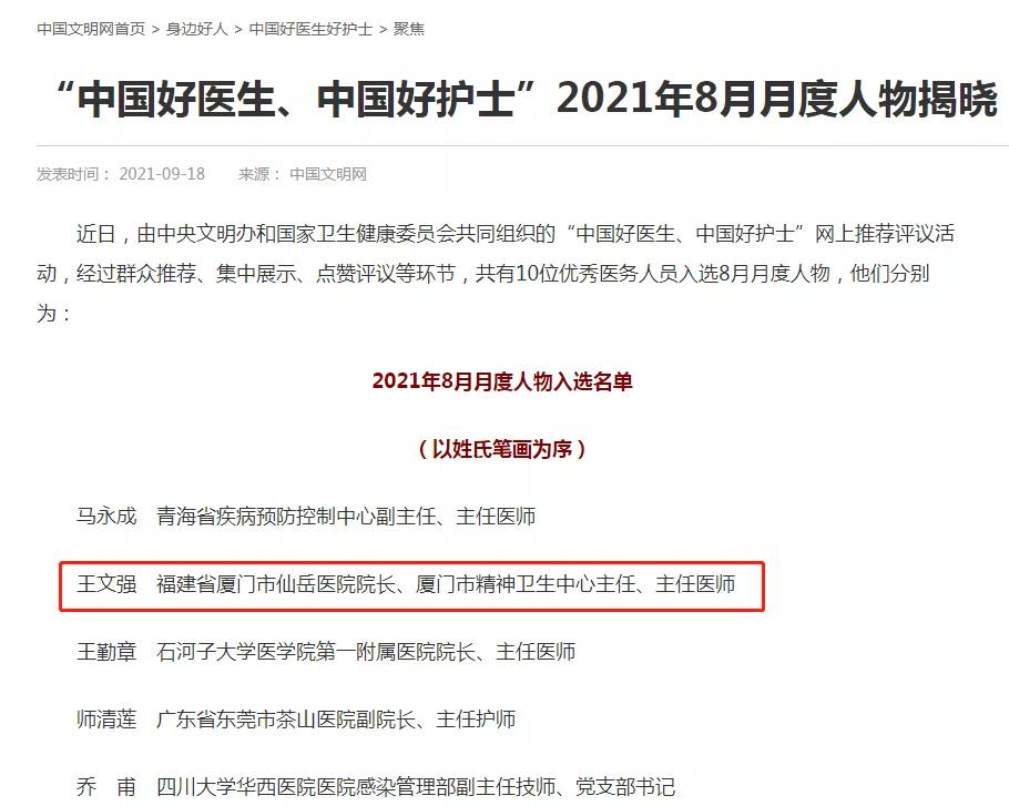 中国好医生王文强,中国好医生好护士颁奖