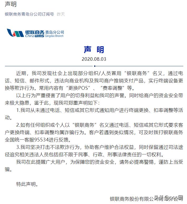 切机潮！银商等十多家支付公司怒发公告