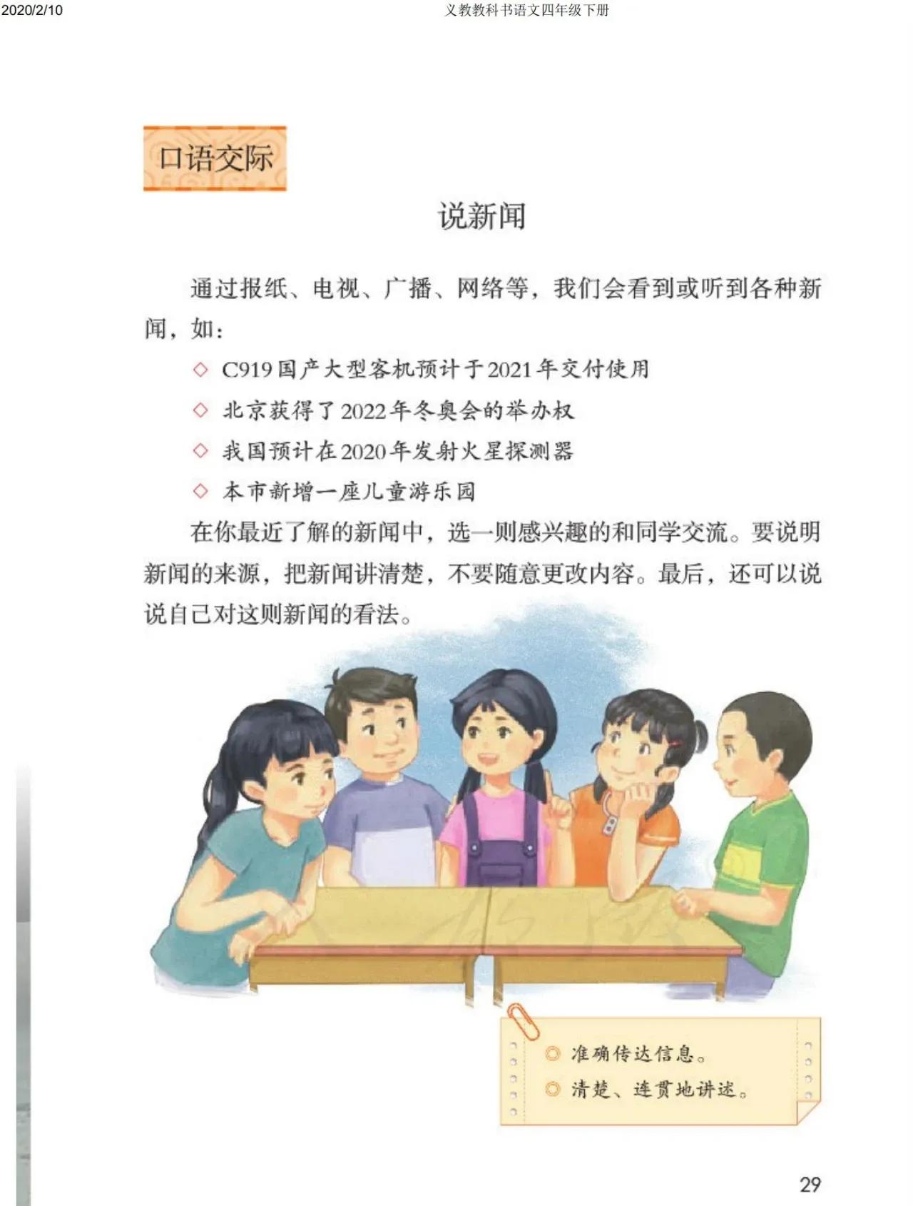 四年级下册语文预习笔记2020版,四年级语文下册第15课的预习笔记