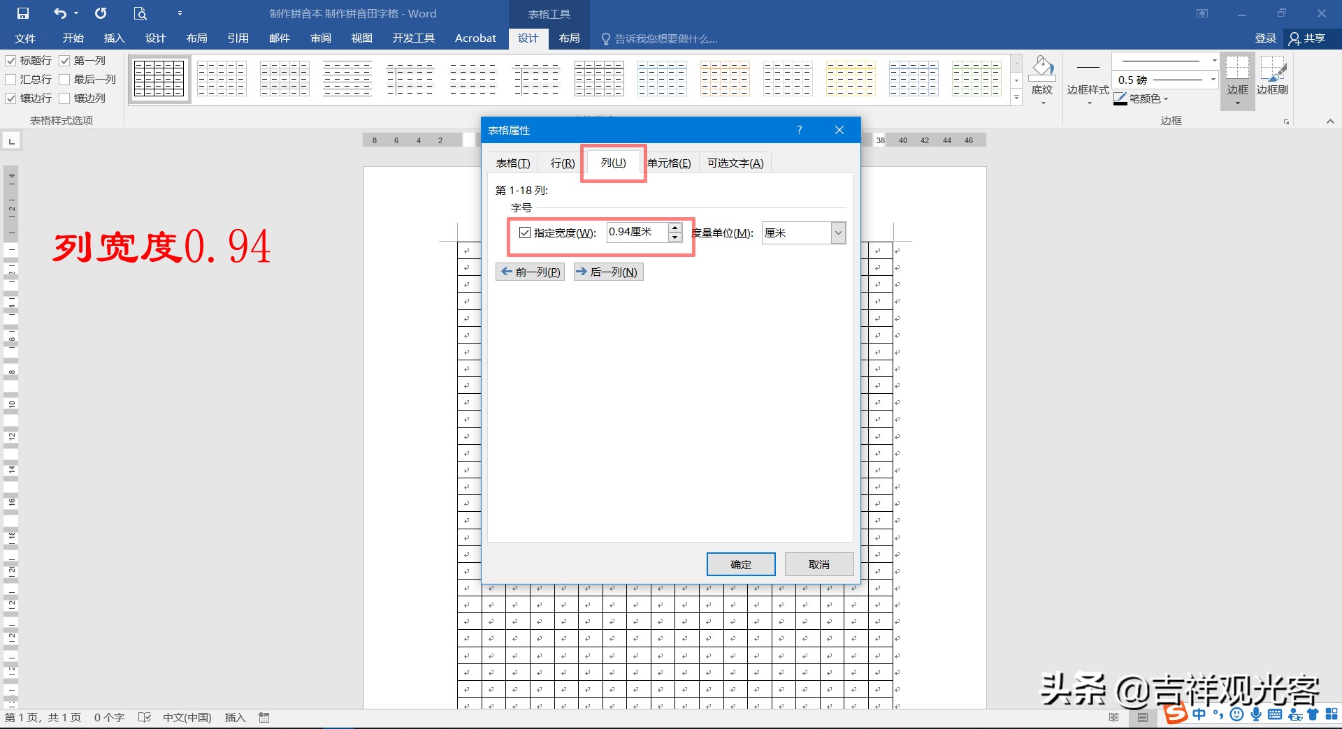 拼音田字格表格制作word,word中怎么画拼音和田字格