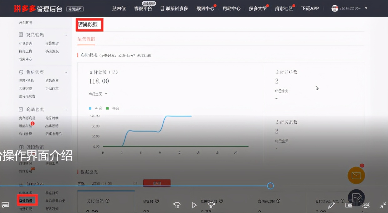 拼多多商家免费入驻的操作步骤,拼多多新手入门第二章