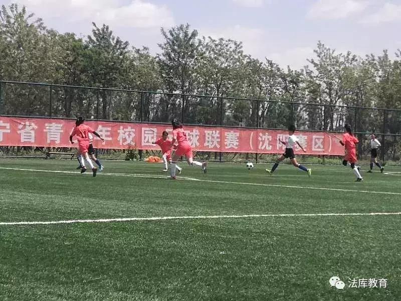 法库卧牛石小学足球,女足青少年校园足球赛
