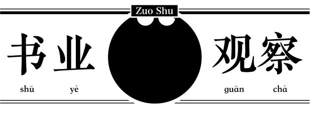 从烂书到畅销书，抄个书名即可？