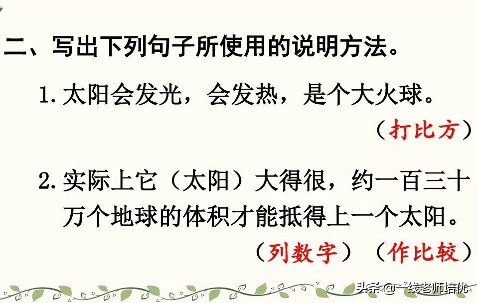 知识点+练习题部编版五年级语文上册16太阳
