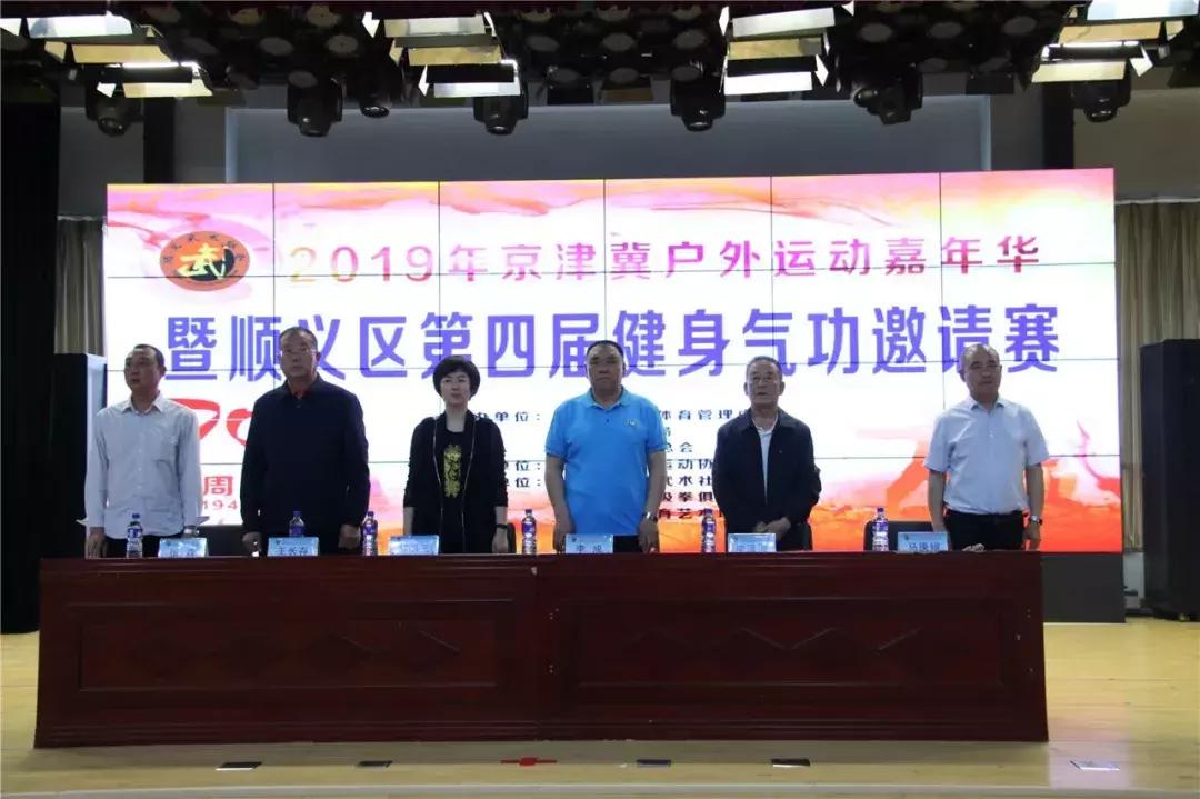 2019年京津冀户外运动嘉年华，顺义区十项赛事圆满收官