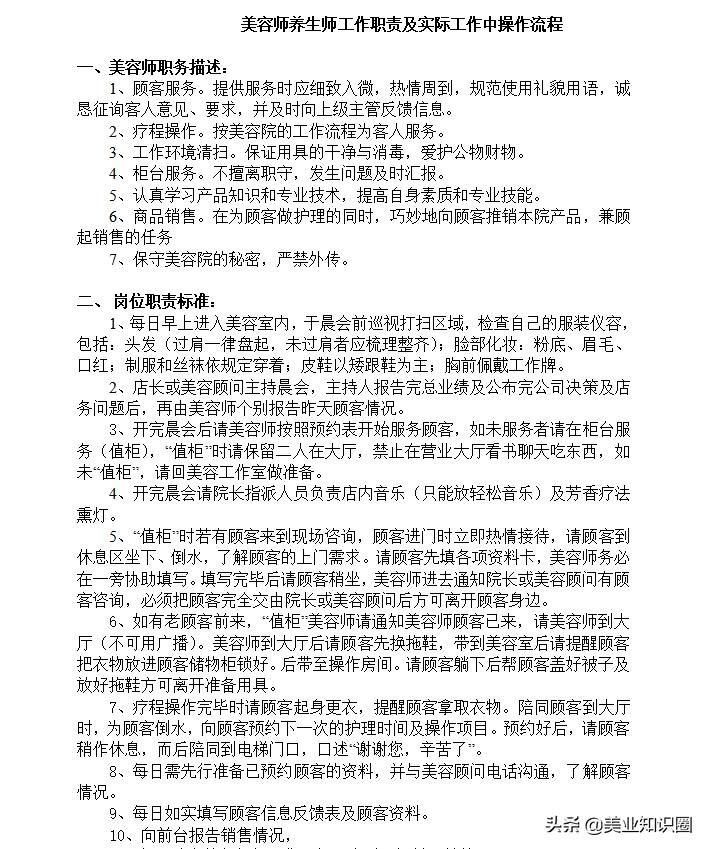 厉害！年薪50万挖来的美业总裁，一套完整美业各岗位职责征服众人