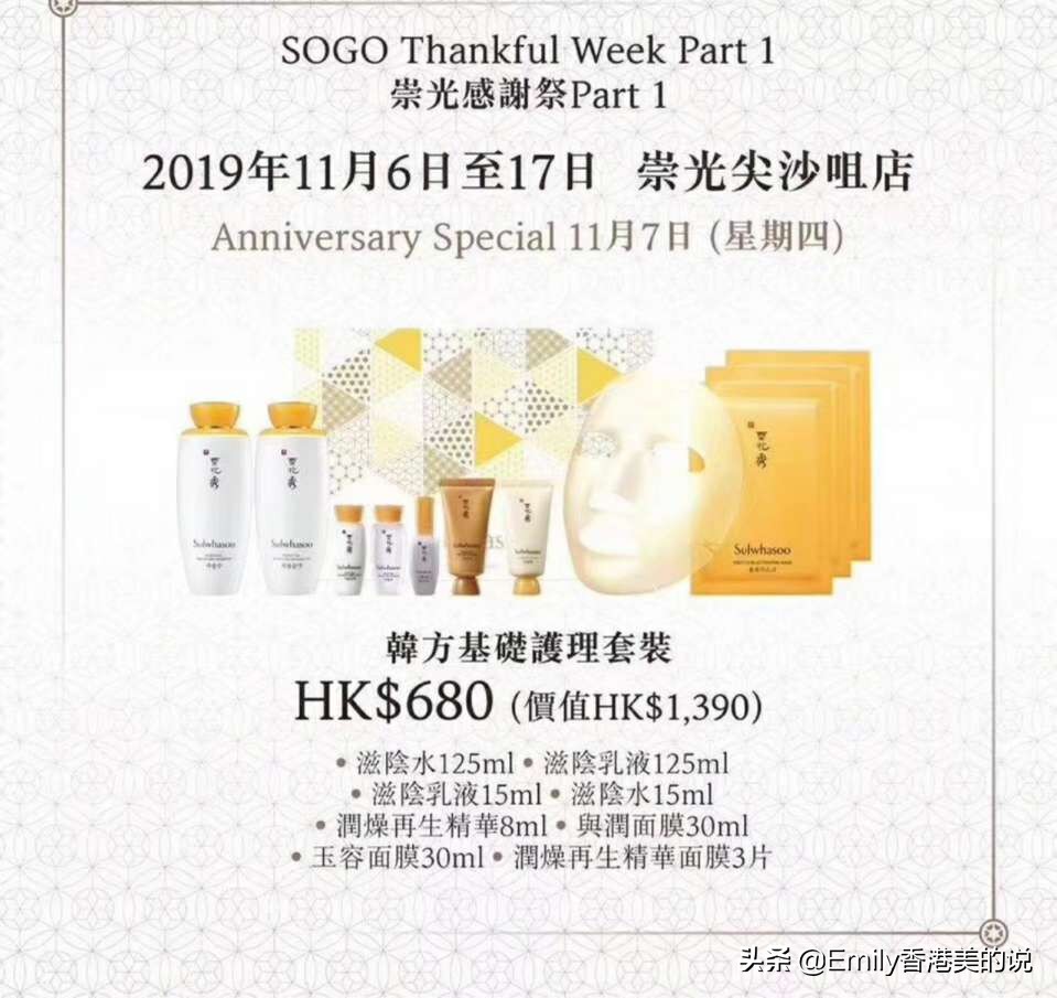 2023香港崇光百货打折信息,香港崇光百货店庆2019海报