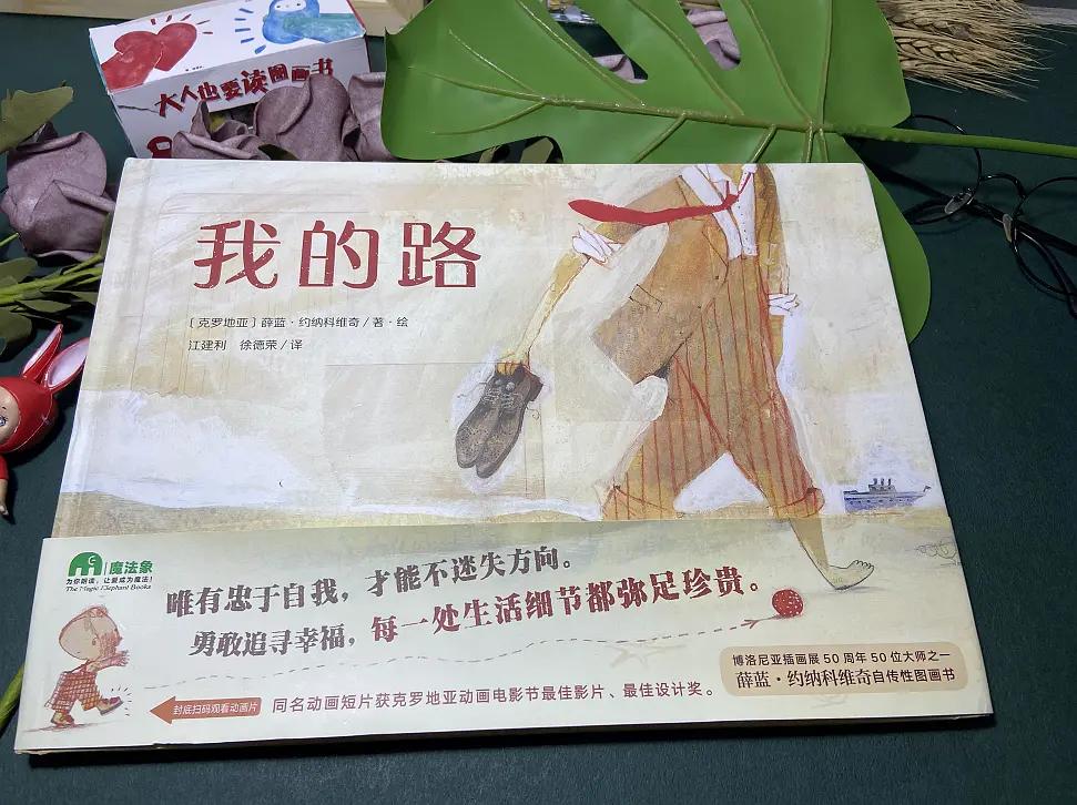 一本人生启蒙之书，每个人都要走自己的路