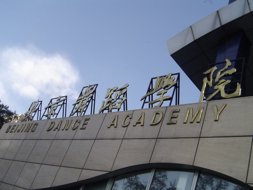 郎坤和张艺谋,让张艺谋愧疚一生的天才舞者