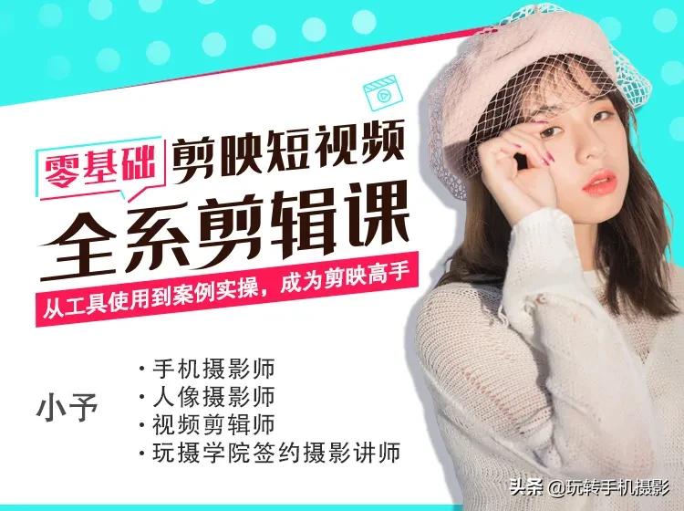 手机短视频剪辑教程新手入门,如何学习手机剪辑短视频