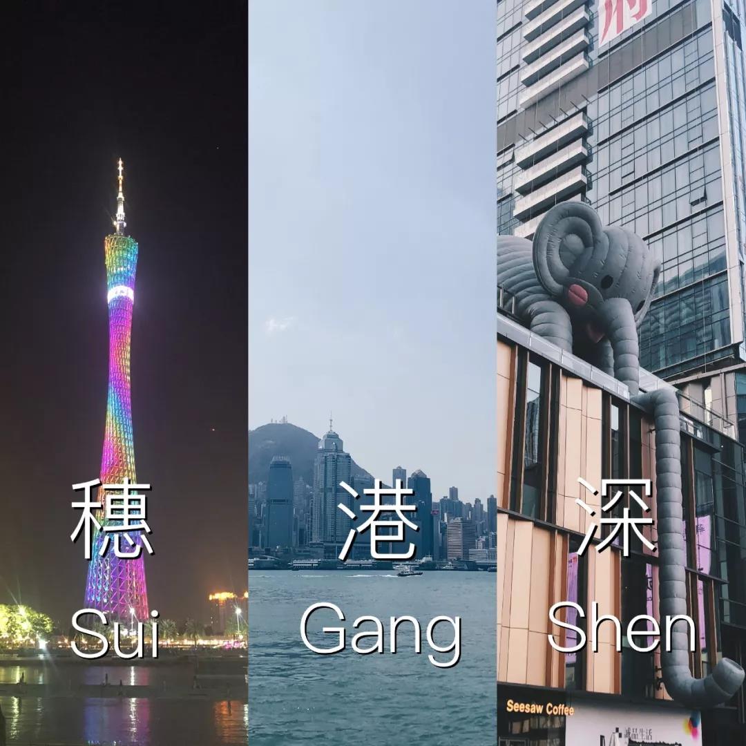 「穗港深」国庆节七日南下计划