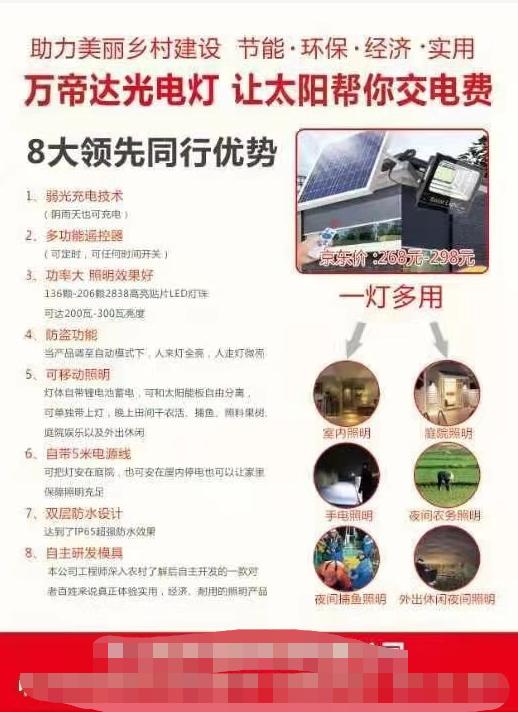 农村太阳能路灯惠民补贴,惠民政策的太阳能灯靠谱吗