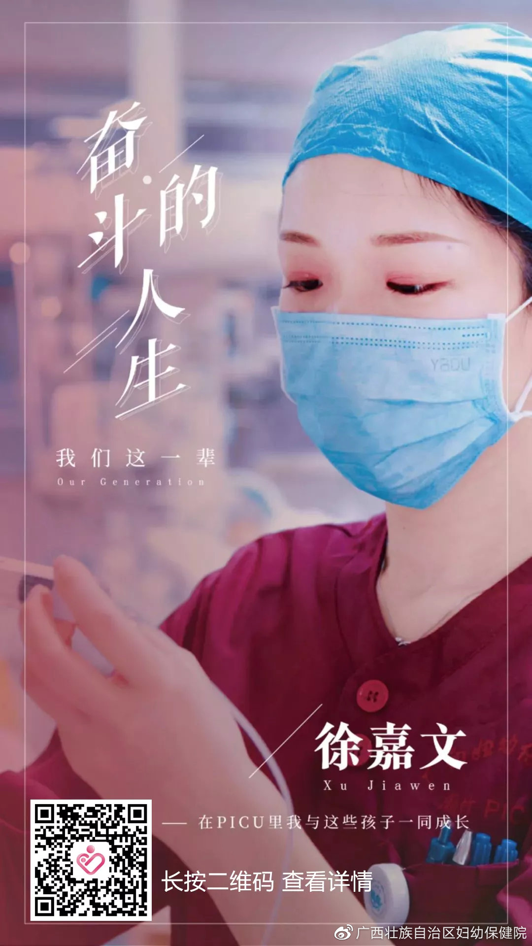 90后医生事迹有感,关于90后白衣天使的事例