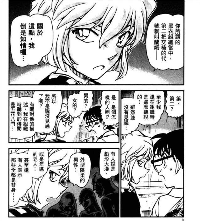 柯南中人物分析,柯南主线人物身份