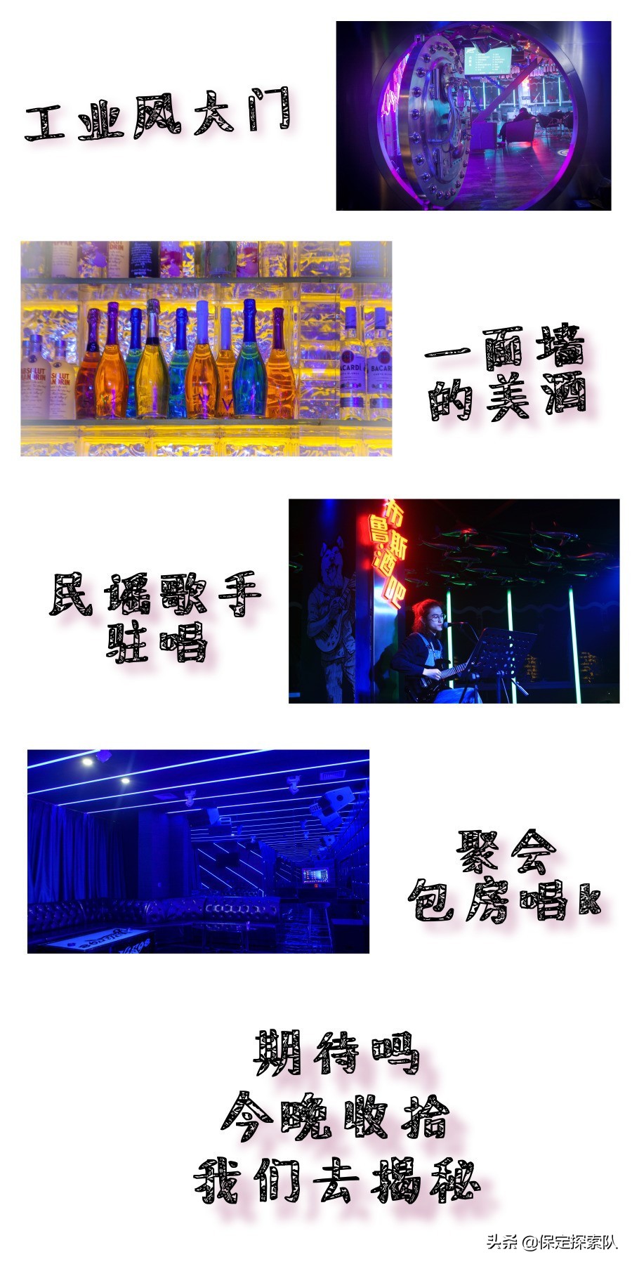 保定隐藏的酒吧,瞒着男朋友去夜店