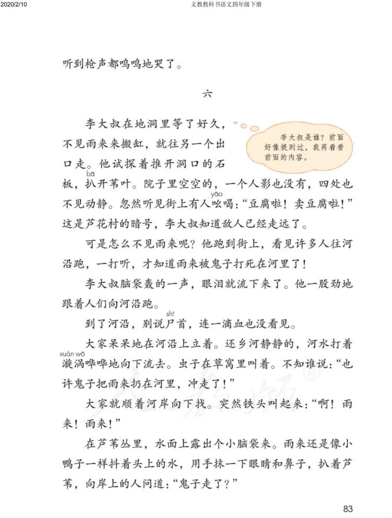 四年级下册语文预习笔记2020版,四年级语文下册第15课的预习笔记