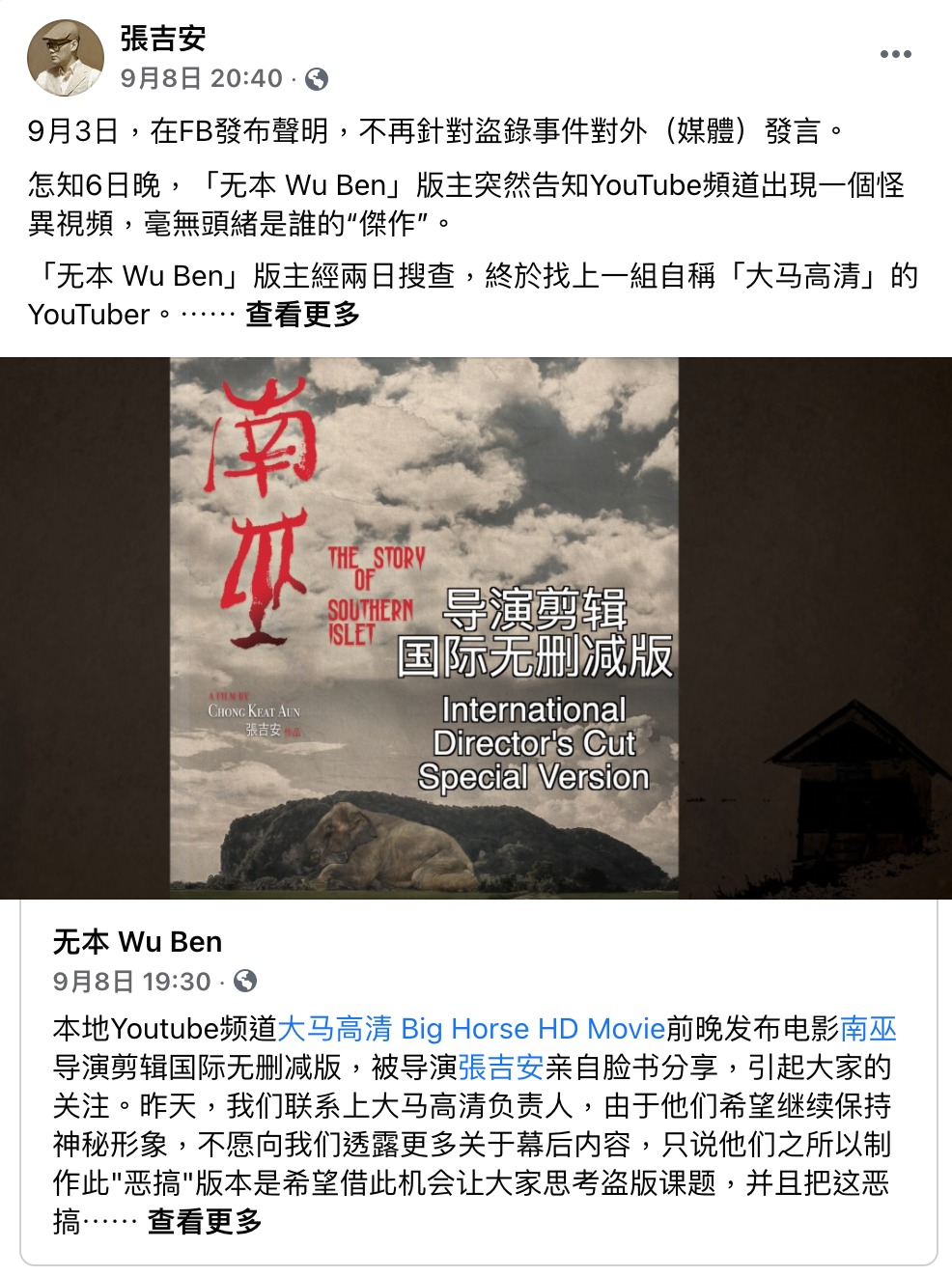 电影上线前泄露，20年心血遭毁，金马最佳新导演对盗录者怒下降头