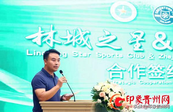 共聚林城牵手绿城贵阳林城之星与浙江绿城足校签订合作协议