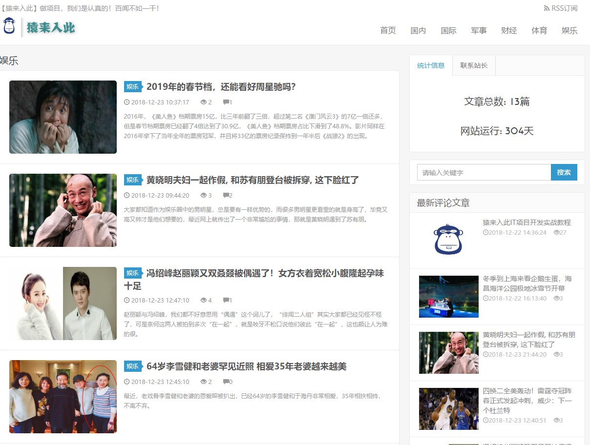 Jsp+Ssm+Mysql框架实现的手机电脑自适应新闻博客系统实战项目
