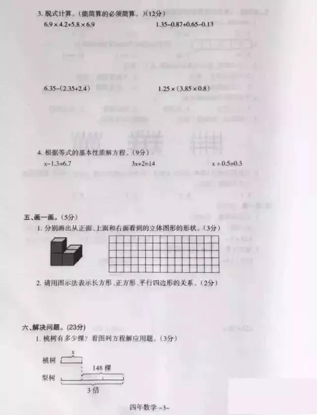 沈阳四年级数学上册期末考试真题,2021-2022期末考试四年级数学答案