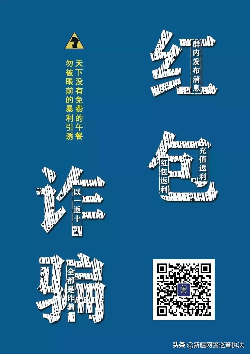 微信红包返利骗局,红包返利诈骗