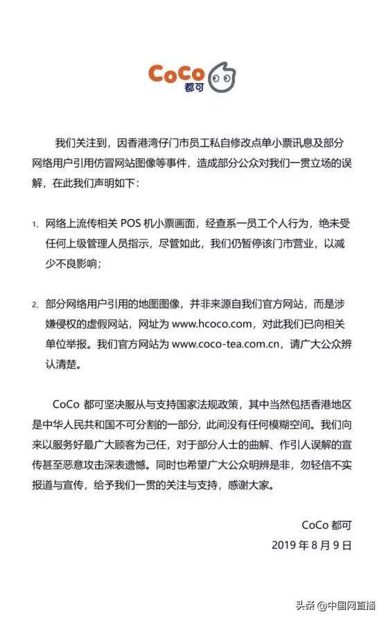 被疑与港独*独台**沾边，这家大陆门店超3000家的奶茶品牌紧急回应…