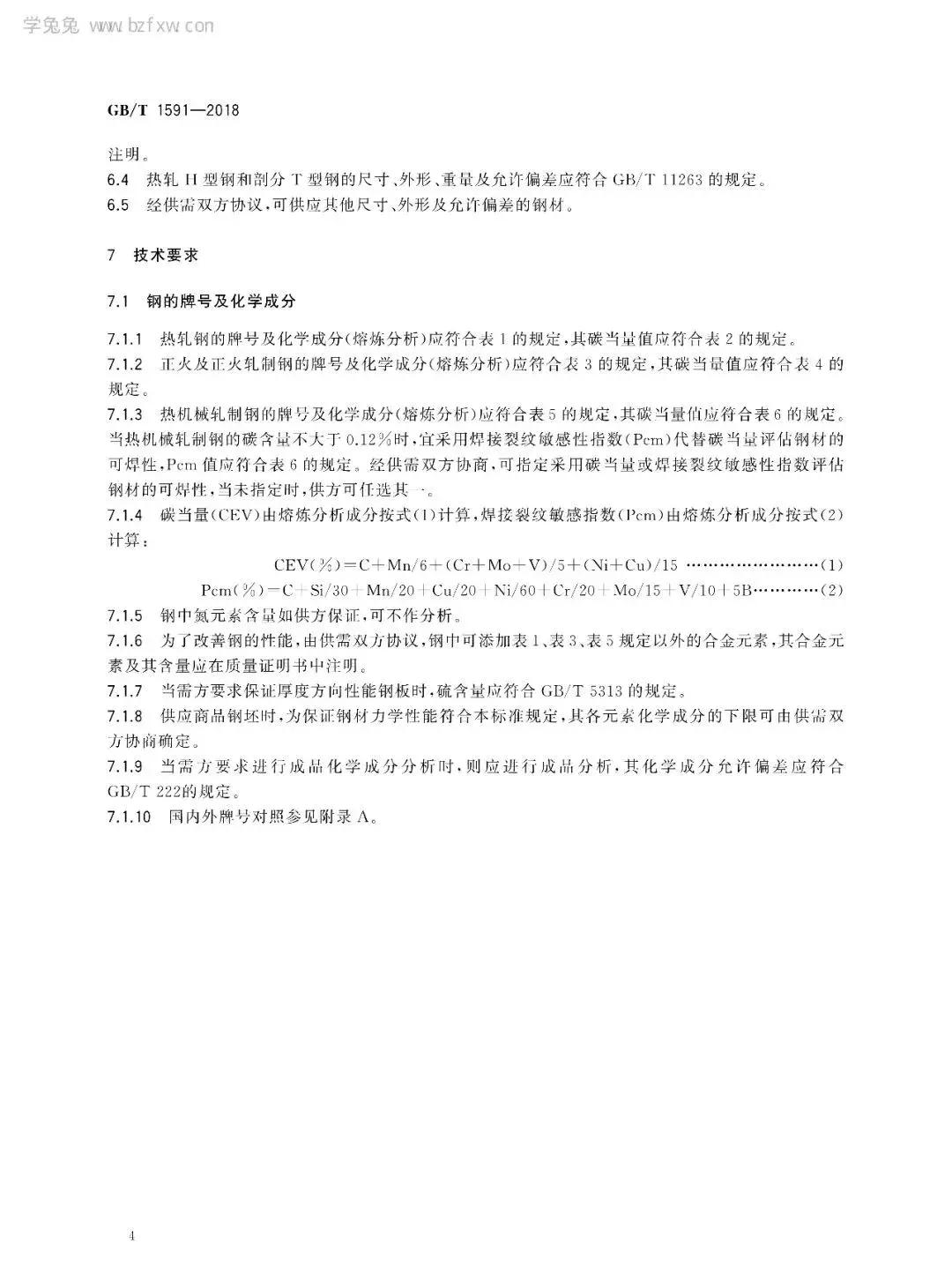 别了！Q345！取消Q345钢材牌号，改为……