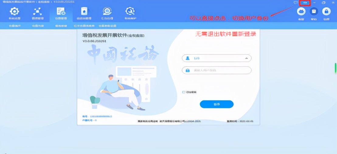 增值税发票税控*票开**软件（金税盘版）V3.0升级须知（至20210930）