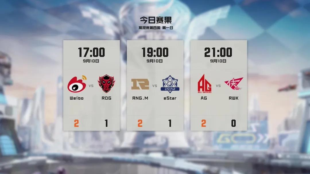 常规赛｜9月11日对阵看点昨日精彩赛况回忆