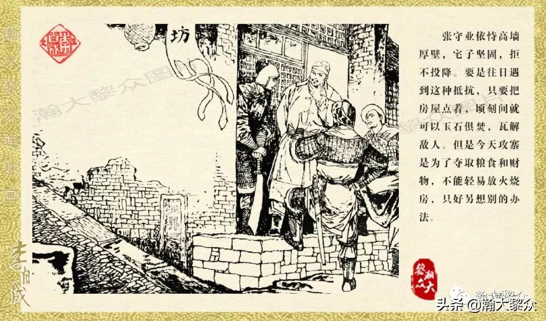 瀚大黎众连环画李自成第10册,瀚大黎众连环画李自成全集