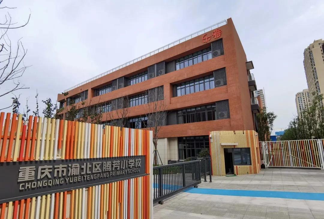 渝北鲁能泰山七号腾芳中学,中央公园腾芳中学怎么样