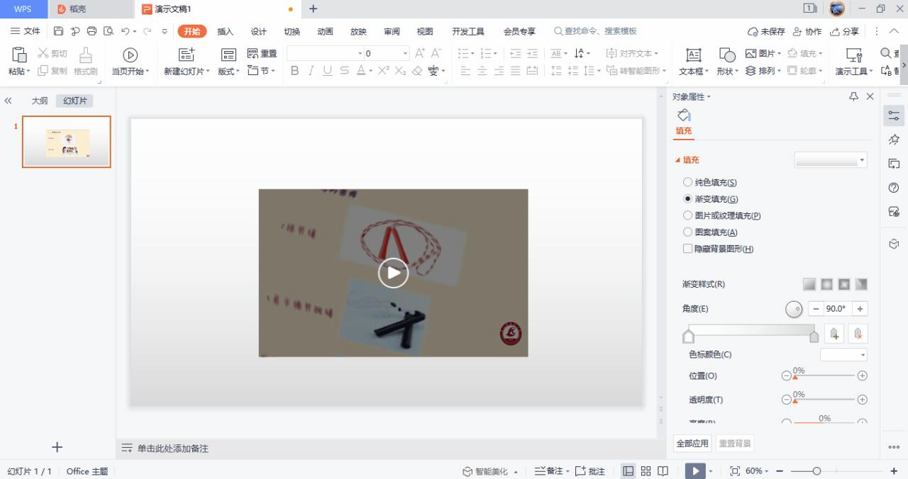 PPT常用技巧之四：PPT如何剪辑视频