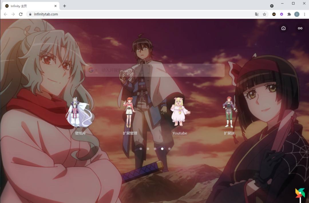 infinity浏览器界面,infinity插件浏览器