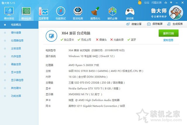 锐龙r51600鲁大师跑分,锐龙r52600跑分