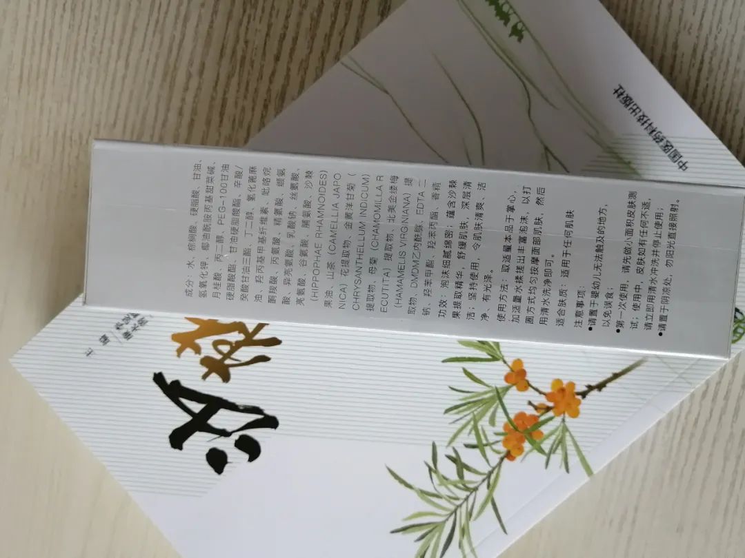 沙棘蚂蚁森林,沙棘洗面奶