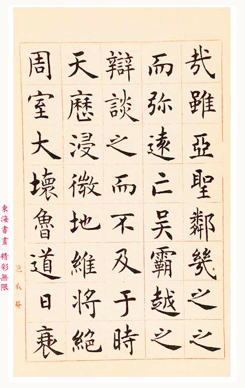 沈尹默楷书临孔子庙堂碑,沈尹默行楷欣赏