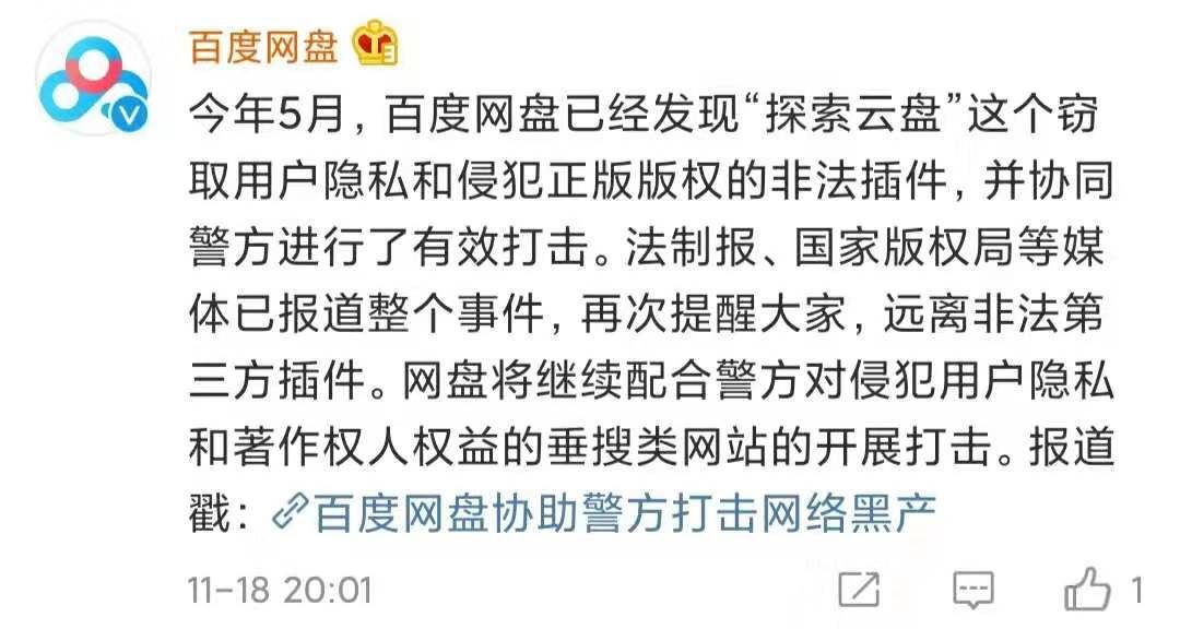 当心隐私泄露！程序员写插件破解百度云盘，超万人购买。
