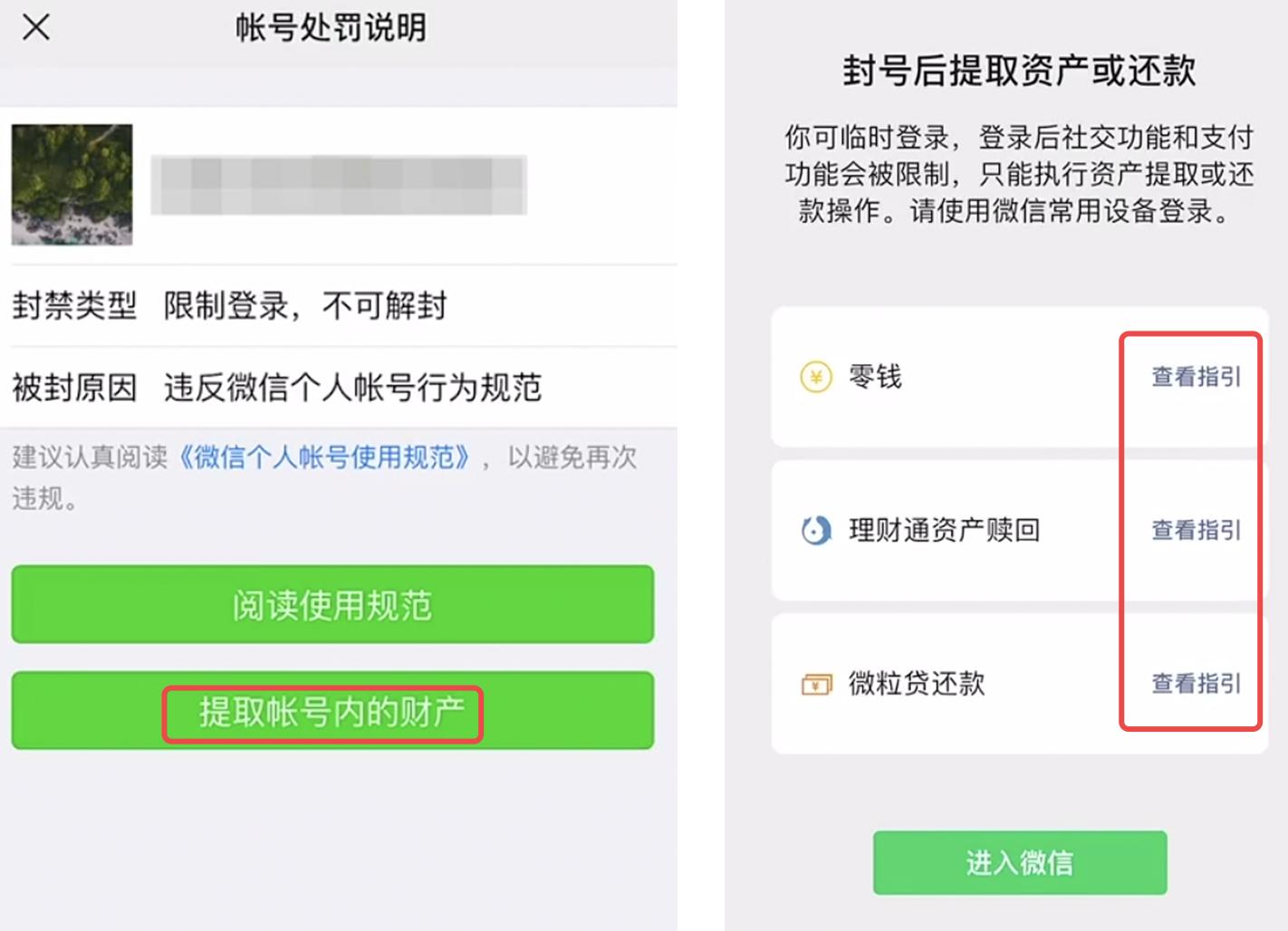 微信限制登录一般限制多长时间,微信使用外挂被限制登录该怎么办