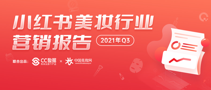 小红书美妆热销品牌,2020小红书年中美妆