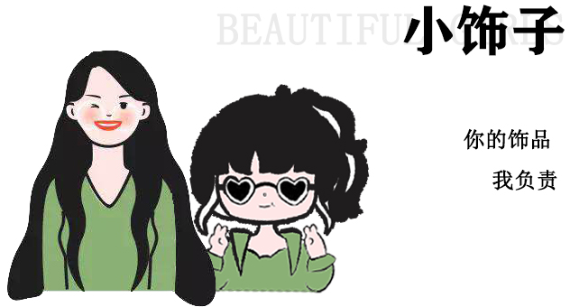 夏季搭配小饰品,夏日饰品的选择与搭配