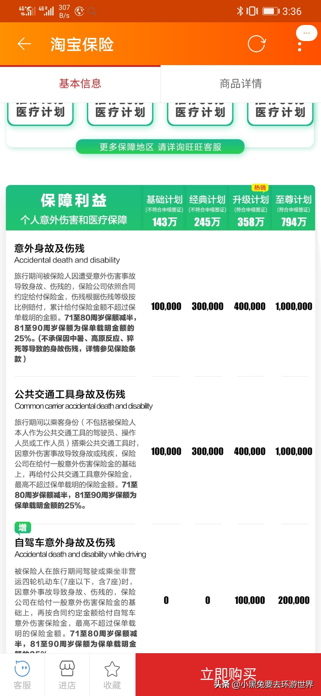 自驾游国内保险,国内旅游自驾游保险