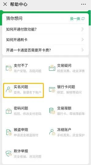 身份证号码被人绑定了微信怎么办,怎么查看自己身份证绑定几个微信