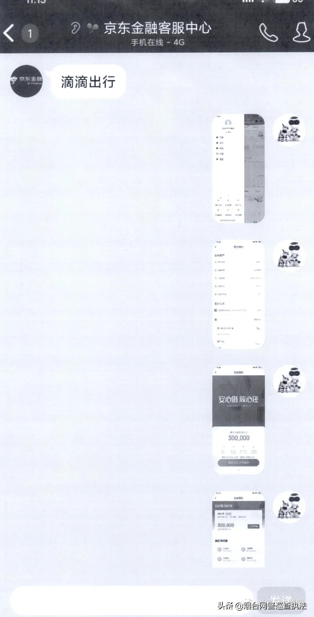 已有学生被骗！警惕“京东白条学生*款贷**账户”注销诈骗！快扩散...