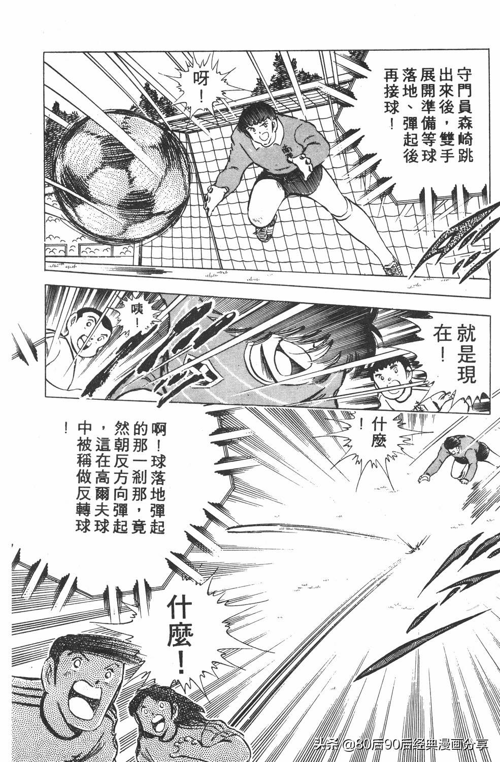 足球小将翼卷010下