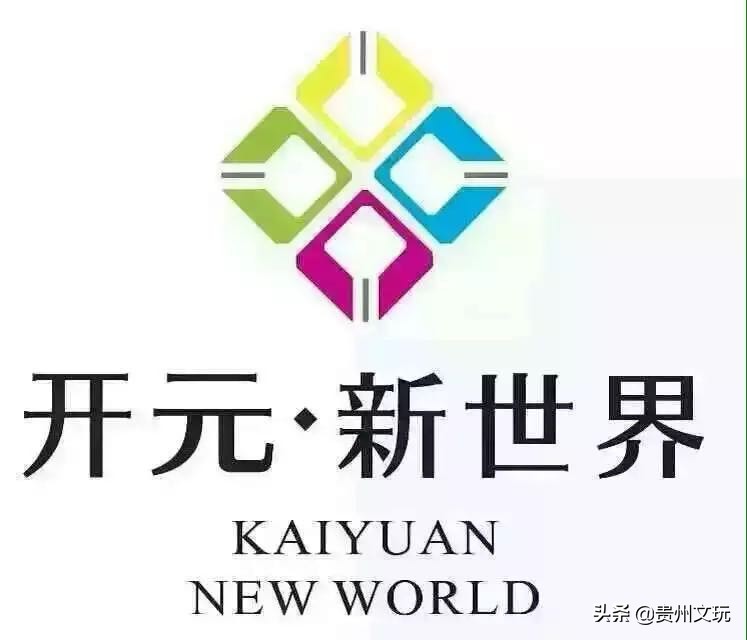 安顺市平坝区开元新世界,贵州贵安新区溶洞开发招商会