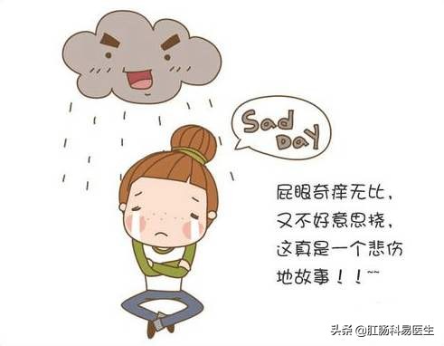 当女性出现肛门瘙痒时，会给身体带来哪3种不良的影响？