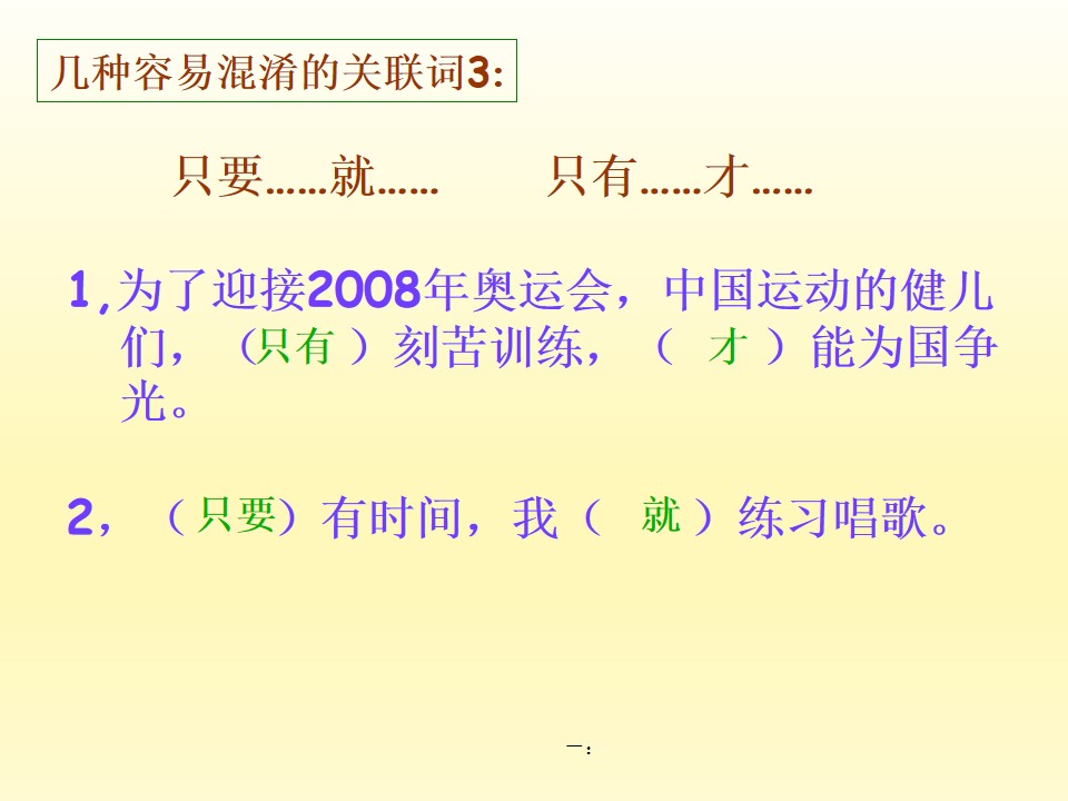 关联词归类复习及答案,关联词的使用试卷及参考答案