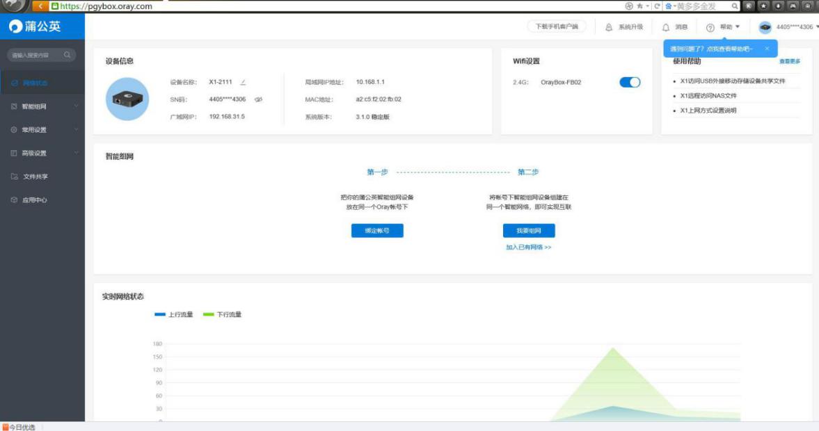 蒲公英路由器x1用多大的电源,蒲公英路由器x1组网教程